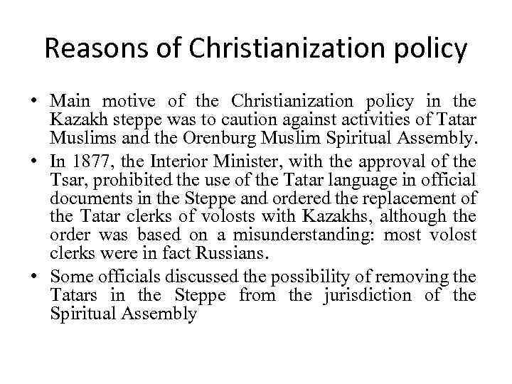 Reasons of Christianization policy • Main motive of the Christianization policy in the Kazakh