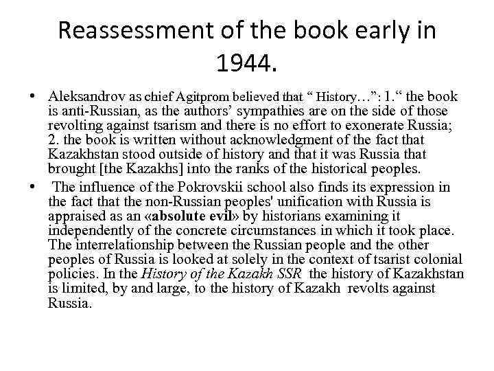 Reassessment of the book early in 1944. • Aleksandrov as chief Agitprom believed that