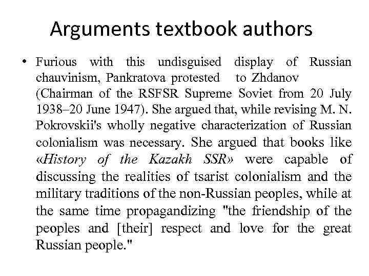 Arguments textbook authors • Furious with this undisguised display of Russian chauvinism, Pankratova protested