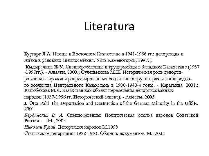 Literatura Бургарт Л. А. Немцы в Восточном Казахстане в 1941 -1956 гг. : депортация