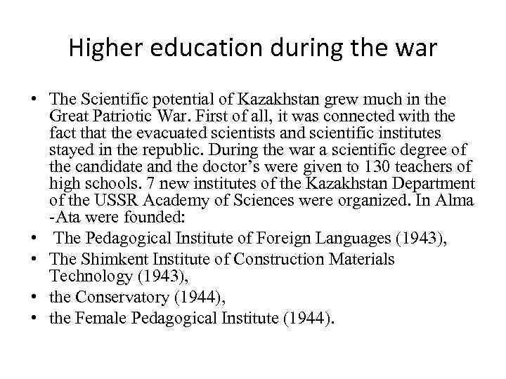 Higher education during the war • The Scientific potential of Kazakhstan grew much in