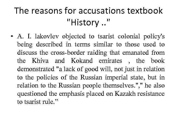 The reasons for accusations textbook 