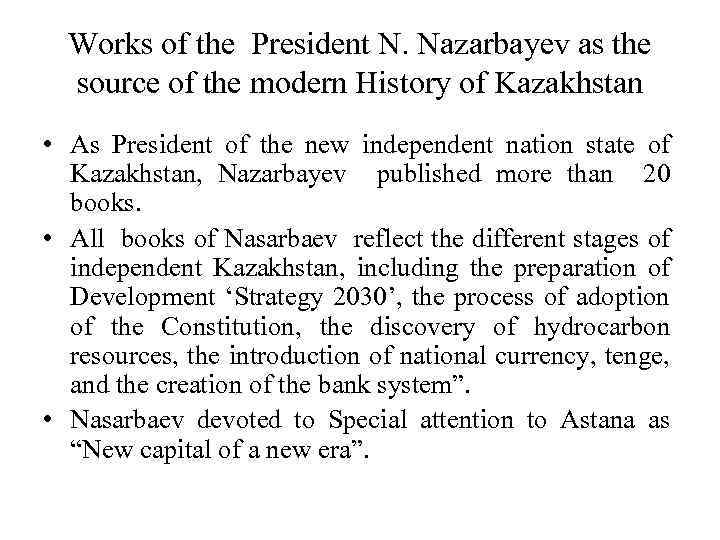 Works of the President N. Nazarbayev as the source of the modern History of