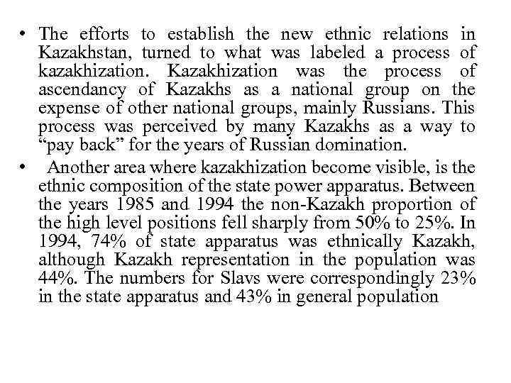  • The efforts to establish the new ethnic relations in Kazakhstan, turned to