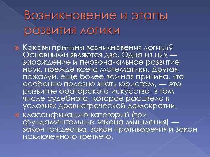 Каковы были причины появления греческих городов. Предпосылки возникновения логики. Возникновение и основные этапы развития логики.. Причины возникновения логики. Причины зарождения логики.