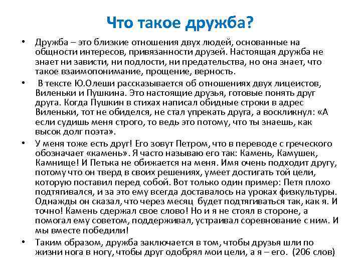 Настоящий друг рассуждение. Сочинение на тему Дружба. Что такое Дружба сочинение. Сочинение по дружбе. Дружба это сочинение 9.3.