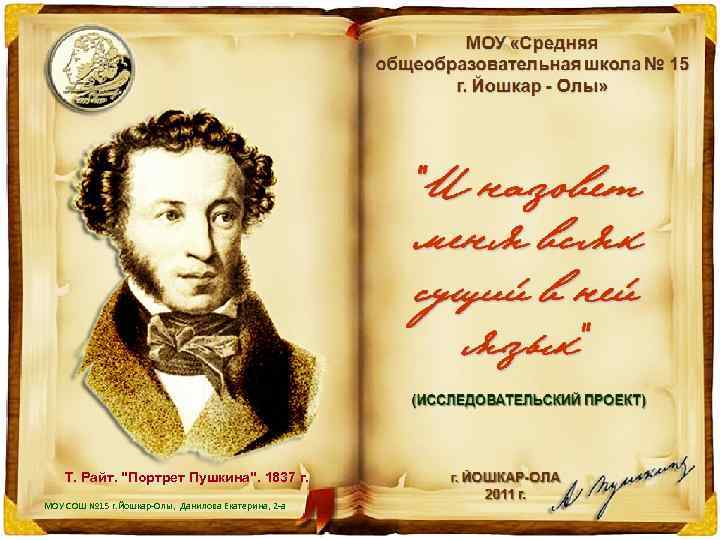 А с пушкин 1 класс школа россии презентация обучение грамоте