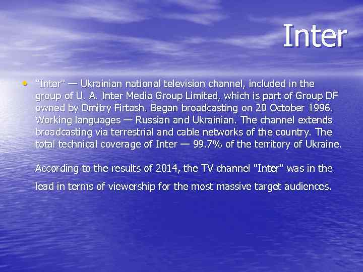 Inter • "Inter" — Ukrainian national television channel, included in the group of U.