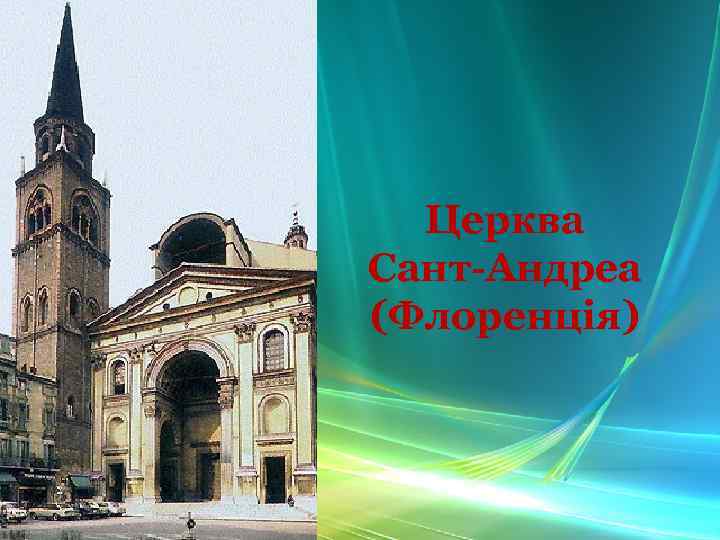 Церква Сант-Андреа (Флоренція) 