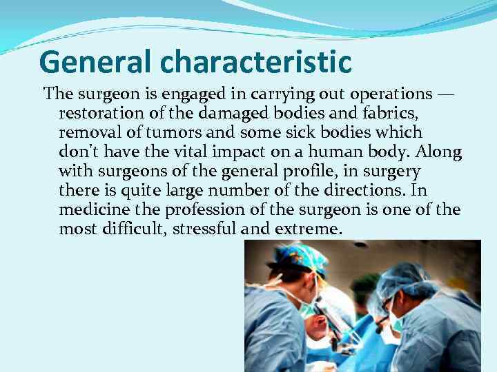 General characteristic The surgeon is engaged in carrying out operations — restoration of the
