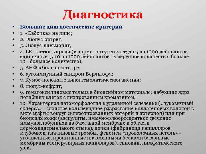 Красная волчанка симптомы анализ крови показатели лечение фото у женщин