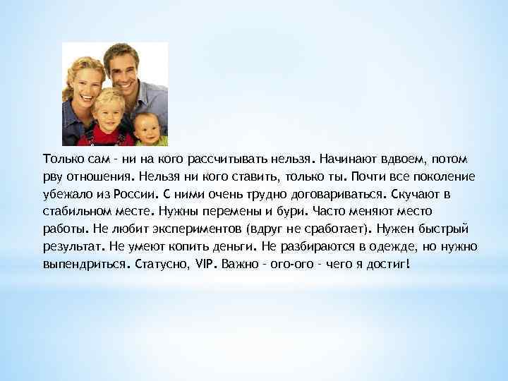 Только сам – ни на кого рассчитывать нельзя. Начинают вдвоем, потом рву отношения. Нельзя