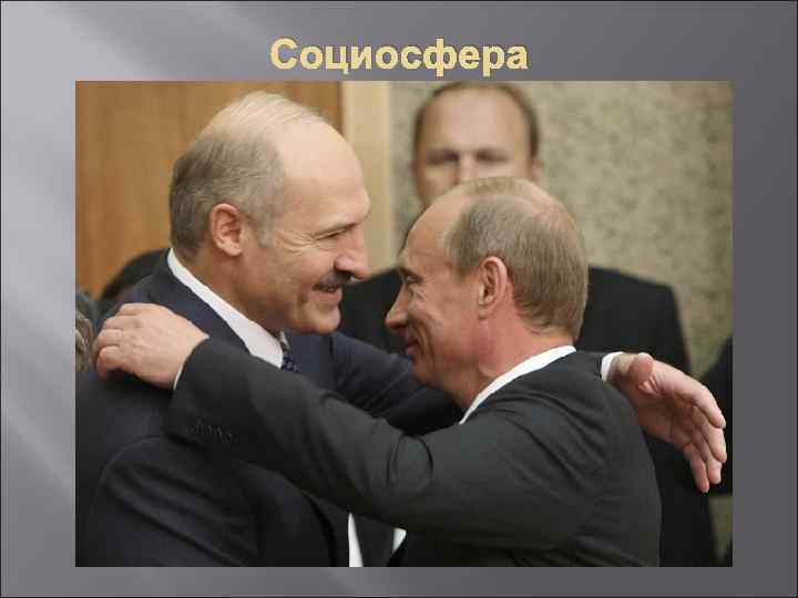 Социосфера 