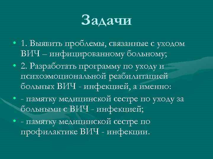 Вич инфекция сестринское дело