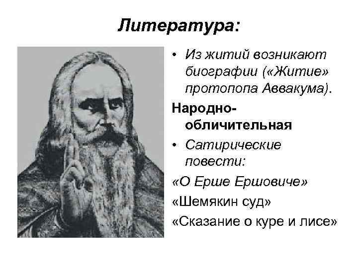 Участниками событий изображенных на схеме были к булавин и протопоп аввакум