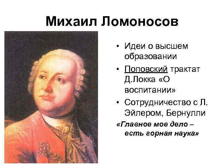 Мысли ломоносова