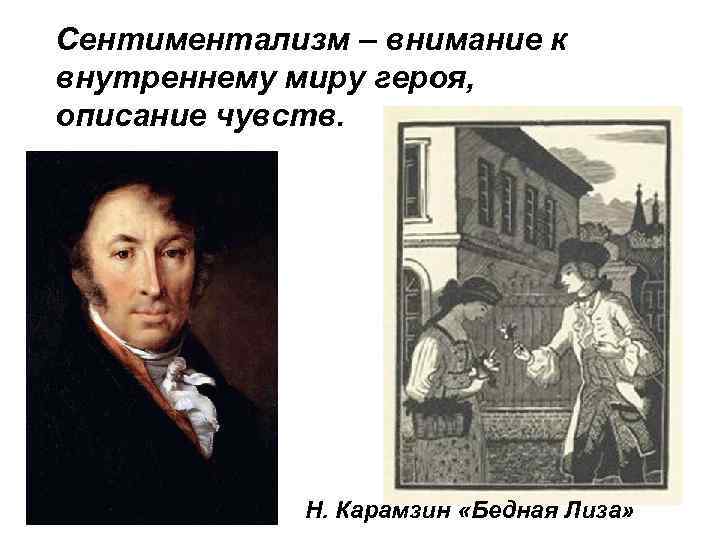 Образ деревни в культуре сентиментализма 18в картинки с текстом.