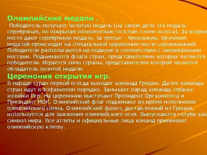 Олимпийские медали. Победитель получает золотую медаль (на самом деле эта медаль серебряная, но покрытая