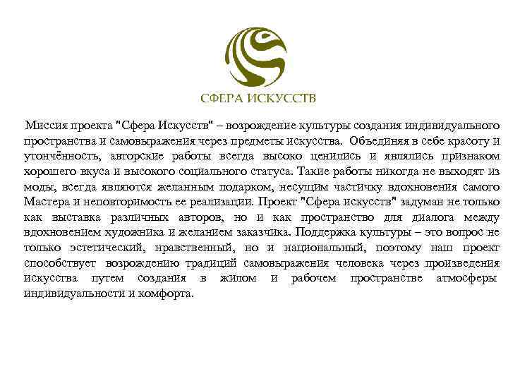  Миссия проекта 