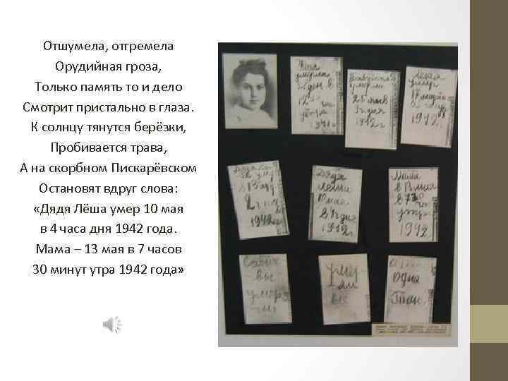 Отшумела, отгремела Орудийная гроза, Только память то и дело Смотрит пристально в глаза. К