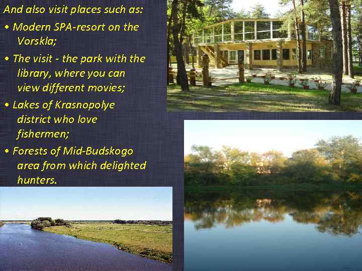 And also visit places such as: • Modern SPA-resort on the Vorskla; • The