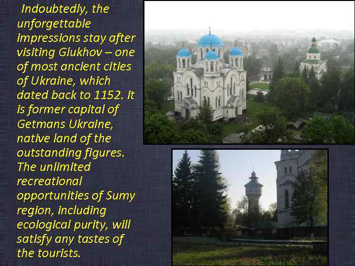 Indoubtedly, the unforgettable impressions stay after visiting Glukhov – one of most ancient cities