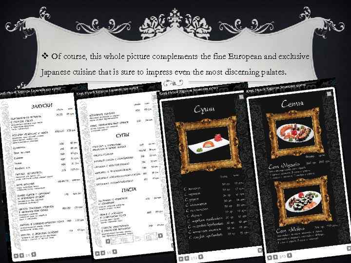 v Of course, this whole picture complements the fine European and exclusive Japanese cuisine