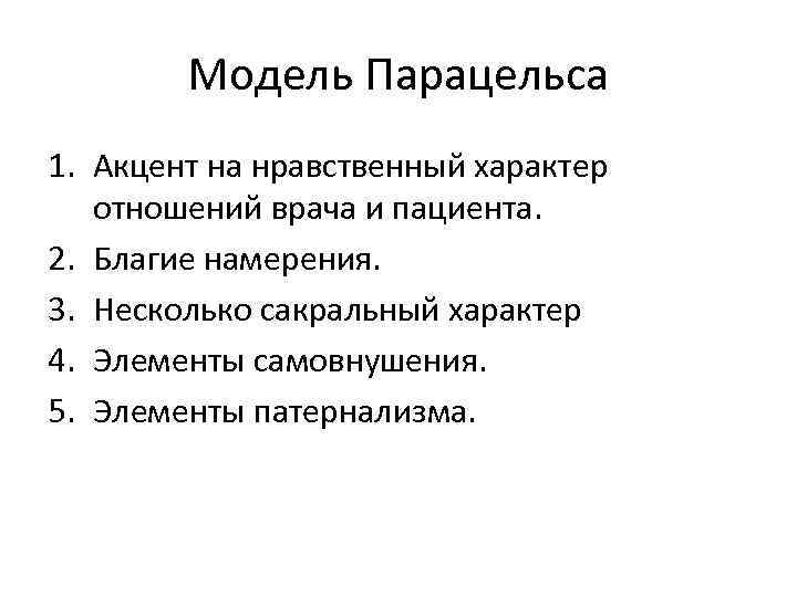 Нравственный характер