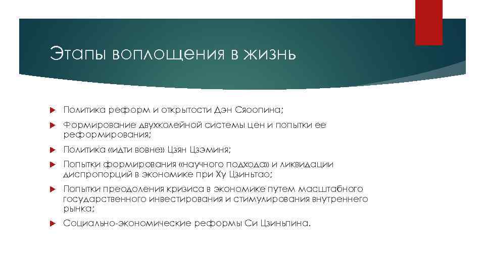 Этапы воплощения в жизнь Политика реформ и открытости Дэн Сяоопина; Формирование двухколейной системы цен