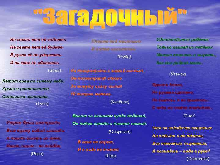 На свете нет её сильнее. Плаваю под мостиком Удивительный ребёнок: На свете нет её