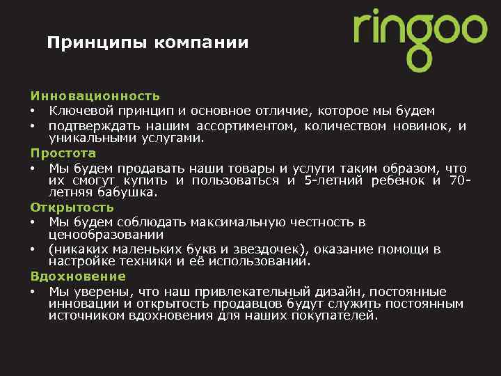 Суть принципов организации. Принципы организации примеры. Принципы компании. Принципы кампании. Принципы компании примеры.