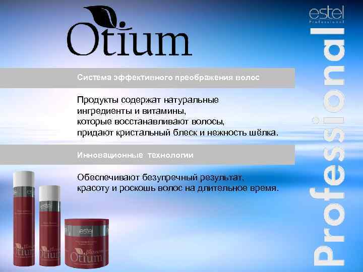 World of Colour Система эффективного преображения волос Продукты содержат натуральные ингредиенты и витамины, которые