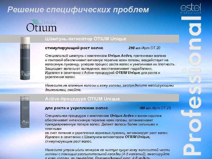 Otium unique шампунь для жирной кожи. Estel, шампунь Otium unique активатор роста волос, 250 мл. Шампунь для жирной кожи головы и сухих волос Otium unique (250 мл). Estel Otium unique для жирной кожи головы и сухих волос. Шампунь Эстель для сухой кожи головы.