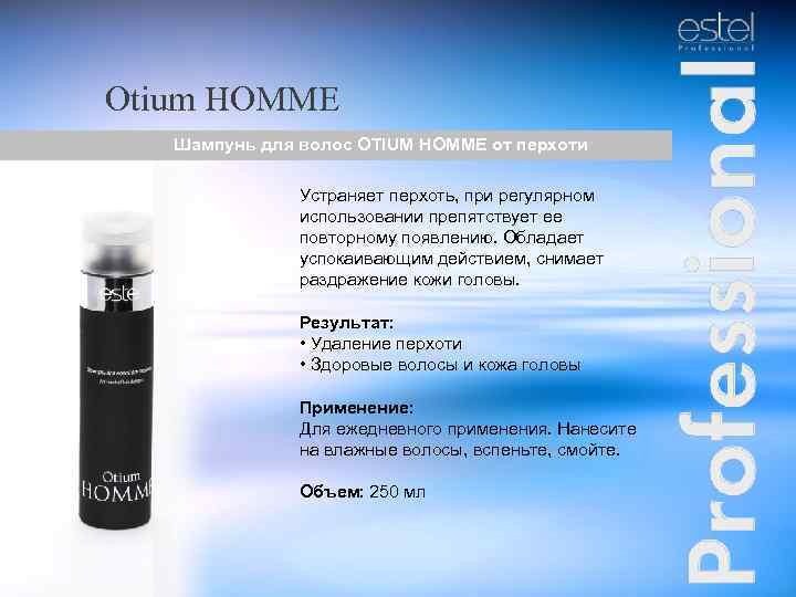 Otium HOMME Шампунь для волос OTIUM HOMME от перхоти Устраняет перхоть, при регулярном использовании