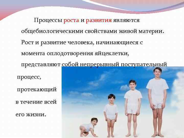 Презентация рост и развитие ребенка