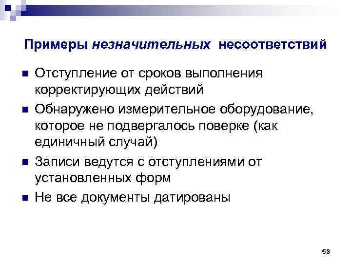 Что должно быть включено в разработку плана по исправлению несоответствий