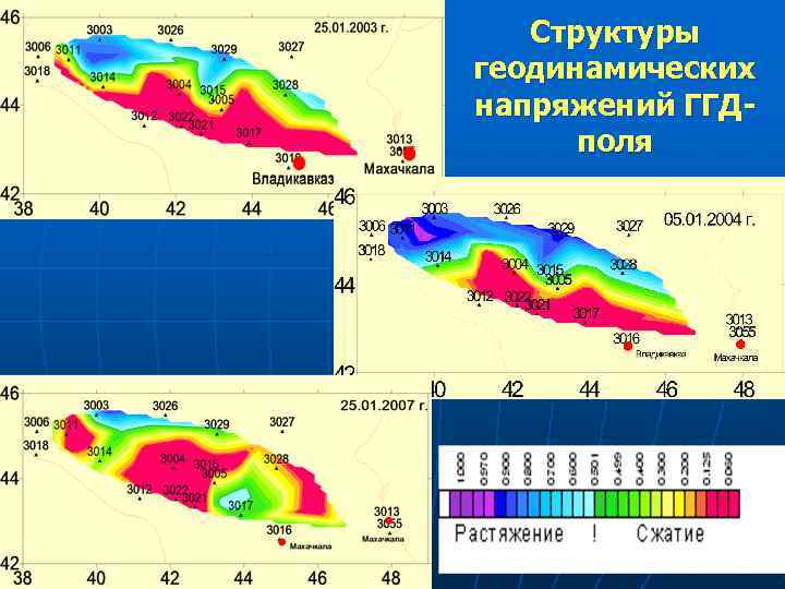 Структуры геодинамических напряжений ГГДполя 