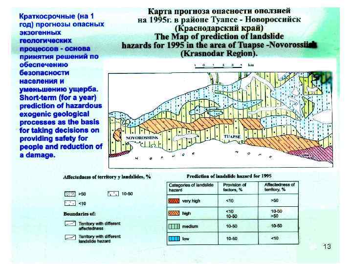 Интерактивная карта геология