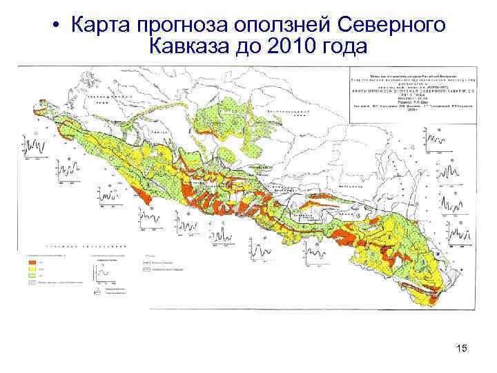 Районы распространения оползней