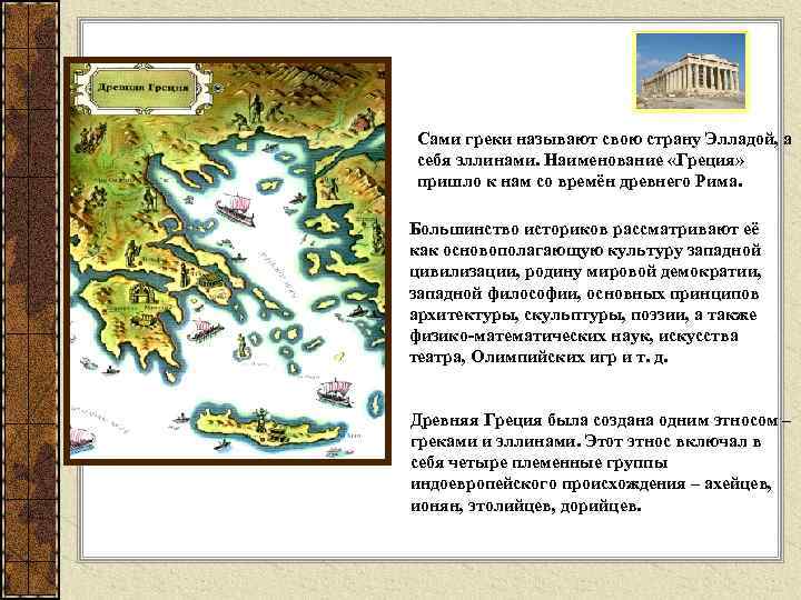 Как древние греки называли восточную часть крыма