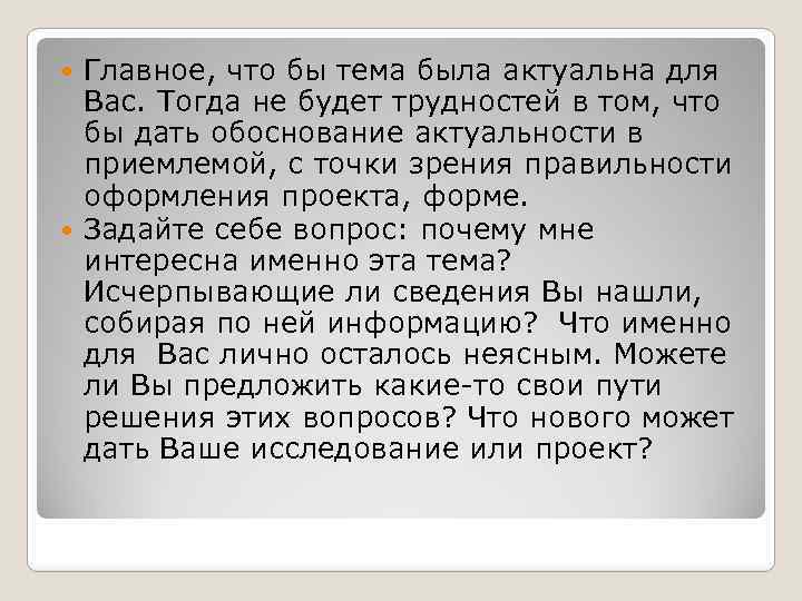 Главное, что бы тема была актуальна для Вас. Тогда не будет трудностей в том,