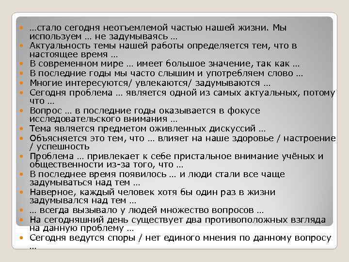  …стало сегодня неотъемлемой частью нашей жизни. Мы используем … не задумываясь … Актуальность