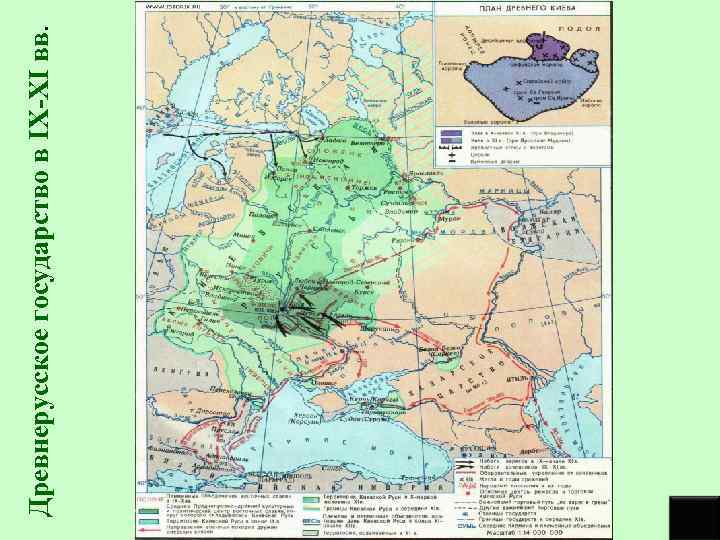 Древнерусское государство в IX-XI вв. 