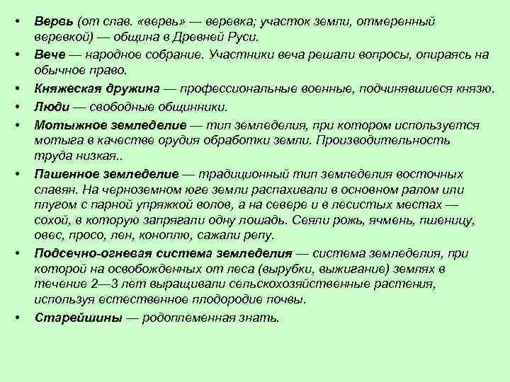 Что такое вервь. Вервь. Вервь это в истории. Вервь это в древней. Вервь это в древней Руси определение.