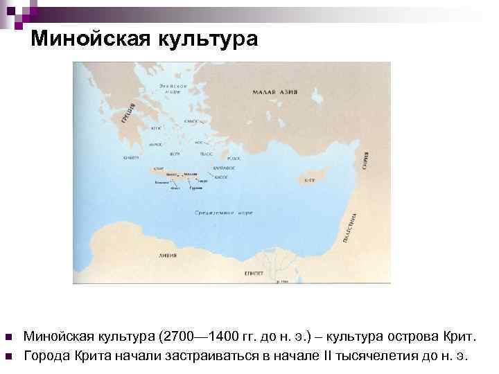 Минойская цивилизация карта