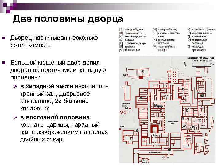 Две половины дворца n Дворец насчитывал несколько сотен комнат. n Большой мощеный двор делил