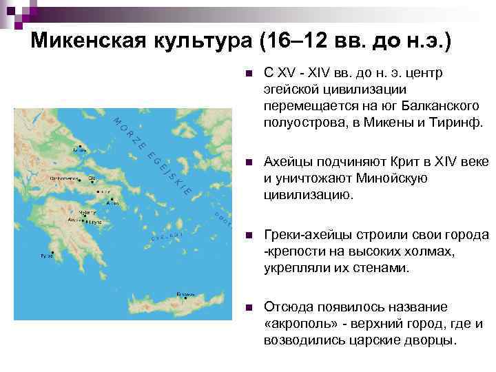 Эгейская цивилизация карта