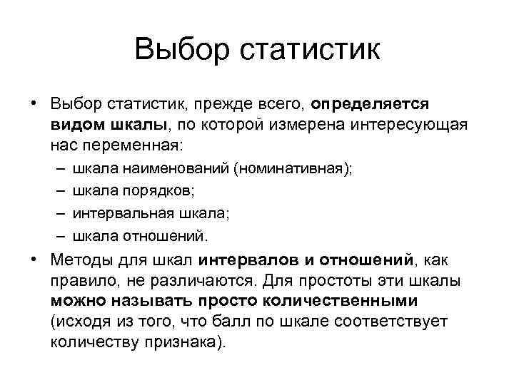 План в котором независимая переменная представлена в номинативной шкале называется