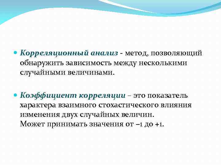 Корреляционный анализ как метод исследования. Показатели характера. Корреляционные исследования в психологии направлены на. Психологические данные.