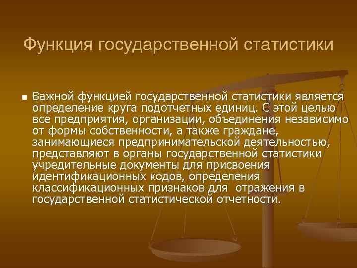 Официальная ведомственная статистическая отчетность уис презентация